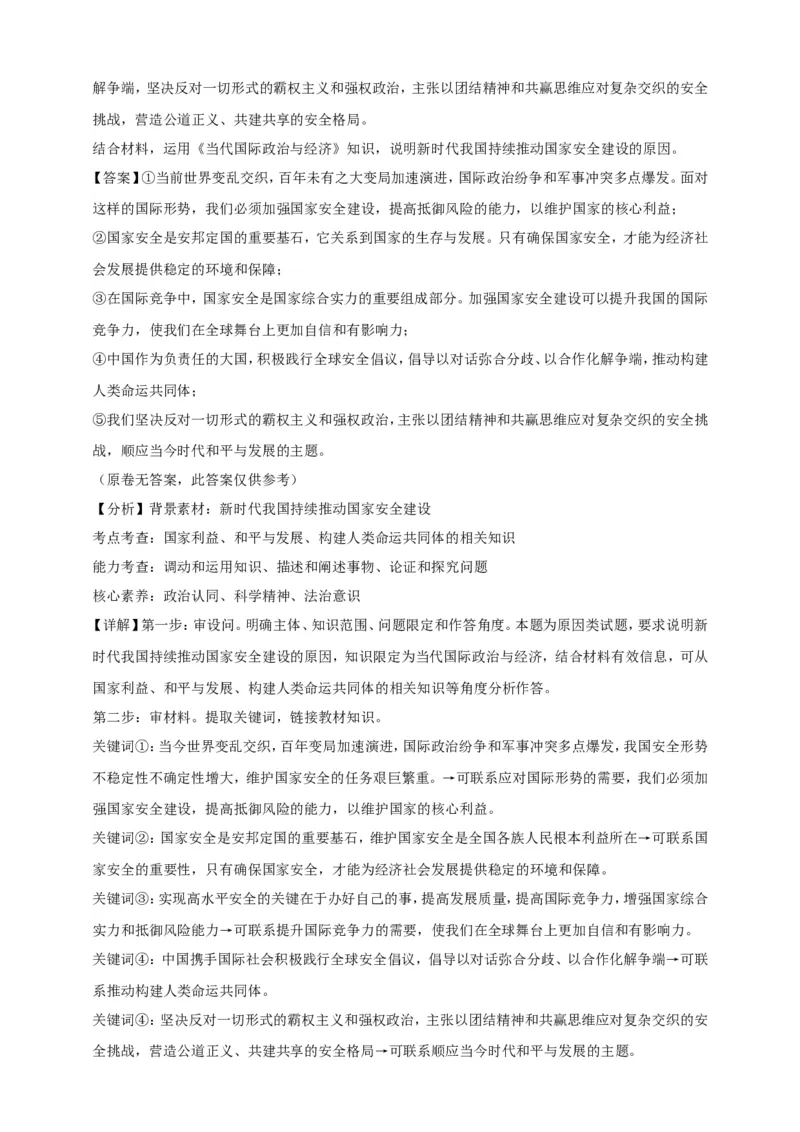 第五课中国的外交练习（解析版）抢分秘籍2025年高考政治一轮复习精讲精练_8.2025政治总复习_2025年新高考资料_一轮复习_2025年高考政治一轮复习精讲精练（原卷版+解析版）