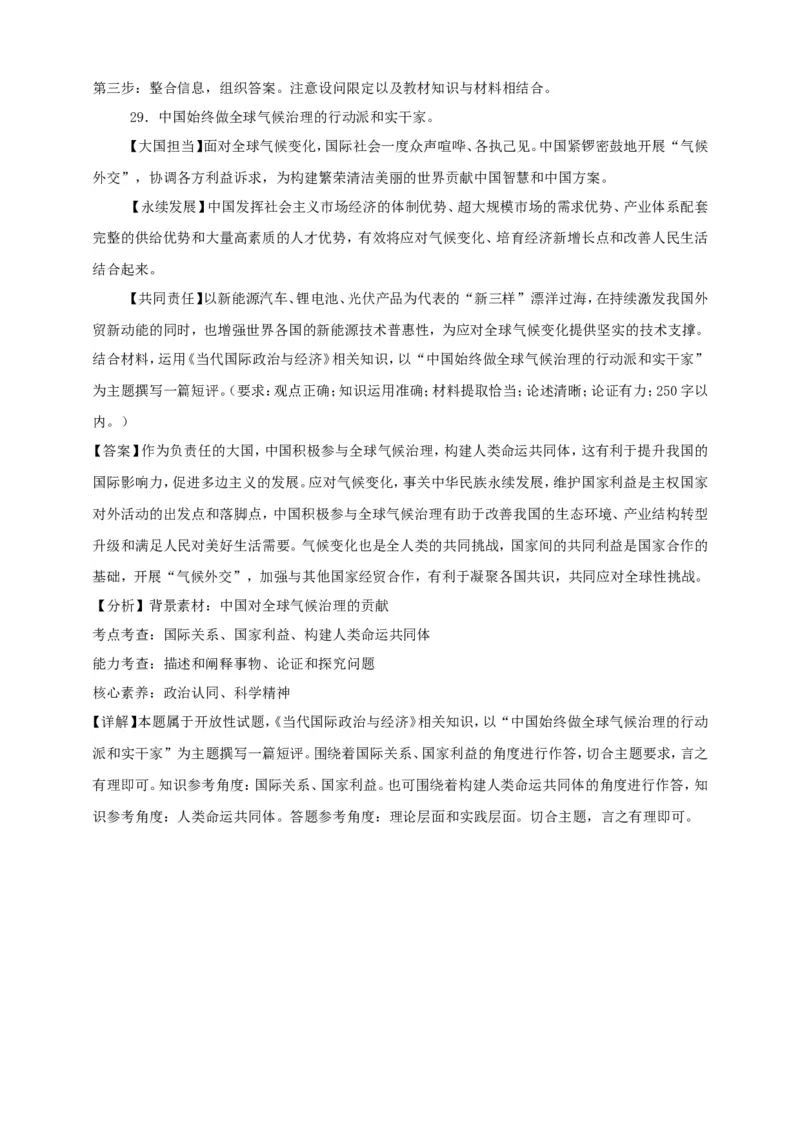 第五课中国的外交练习（解析版）抢分秘籍2025年高考政治一轮复习精讲精练_8.2025政治总复习_2025年新高考资料_一轮复习_2025年高考政治一轮复习精讲精练（原卷版+解析版）