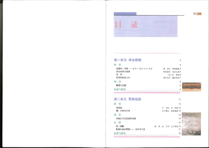 2歌唱(1)_教资初高中_教资面试2025教资面试备考资料合集_教资面试资料合集_2025教资面试资料_25上教资面试-小学资料包_20教材：全册_高中_高中人音版