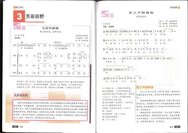 2歌唱(1)_教资初高中_教资面试2025教资面试备考资料合集_教资面试资料合集_2025教资面试资料_25上教资面试-小学资料包_20教材：全册_高中_高中人音版