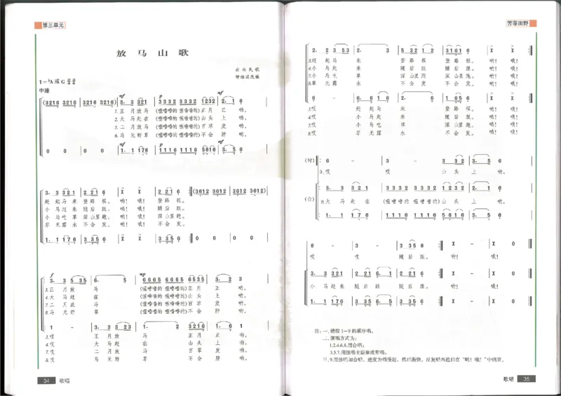 2歌唱(1)_教资初高中_教资面试2025教资面试备考资料合集_教资面试资料合集_2025教资面试资料_25上教资面试-小学资料包_20教材：全册_高中_高中人音版