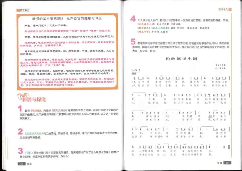 2歌唱(1)_教资初高中_教资面试2025教资面试备考资料合集_教资面试资料合集_2025教资面试资料_25上教资面试-小学资料包_20教材：全册_高中_高中人音版