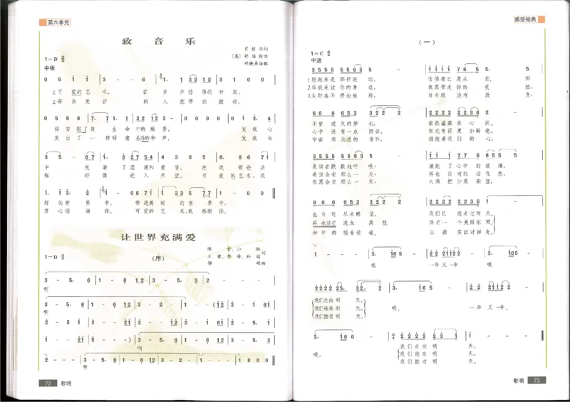 2歌唱(1)_教资初高中_教资面试2025教资面试备考资料合集_教资面试资料合集_2025教资面试资料_25上教资面试-小学资料包_20教材：全册_高中_高中人音版