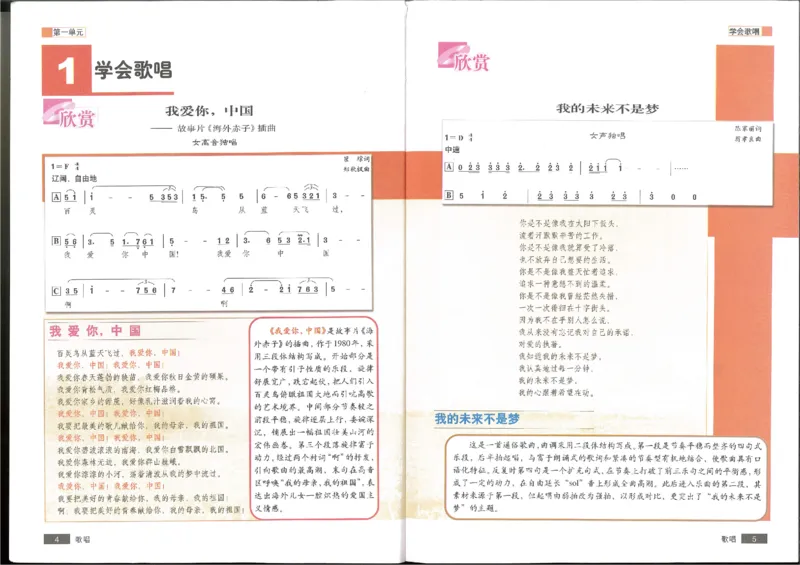 2歌唱(1)_教资初高中_教资面试2025教资面试备考资料合集_教资面试资料合集_2025教资面试资料_25上教资面试-小学资料包_20教材：全册_高中_高中人音版