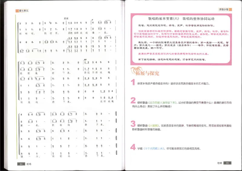 2歌唱(1)_教资初高中_教资面试2025教资面试备考资料合集_教资面试资料合集_2025教资面试资料_25上教资面试-小学资料包_20教材：全册_高中_高中人音版