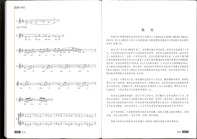 2歌唱(1)_教资初高中_教资面试2025教资面试备考资料合集_教资面试资料合集_2025教资面试资料_25上教资面试-小学资料包_20教材：全册_高中_高中人音版