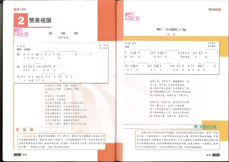2歌唱(1)_教资初高中_教资面试2025教资面试备考资料合集_教资面试资料合集_2025教资面试资料_25上教资面试-小学资料包_20教材：全册_高中_高中人音版