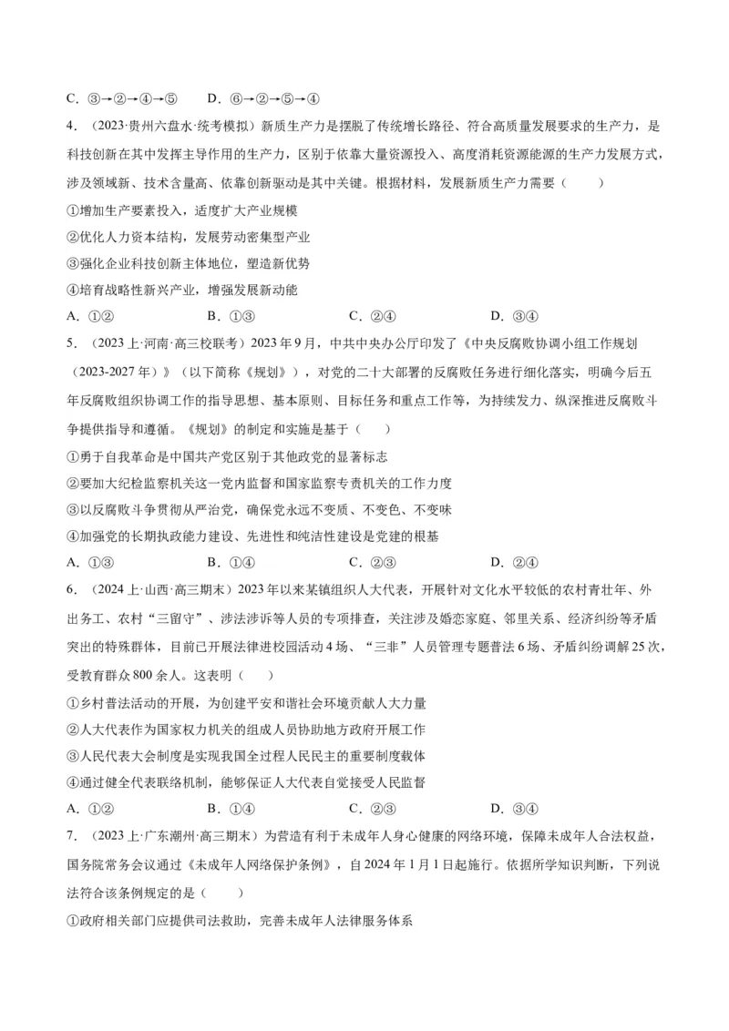 黄金卷07-赢在高考&middot;黄金8卷备战2024年高考政治模拟卷（山东专用）（考试版）_8.2025政治总复习_2024年新高考资料_4.2024高考模拟预测试卷