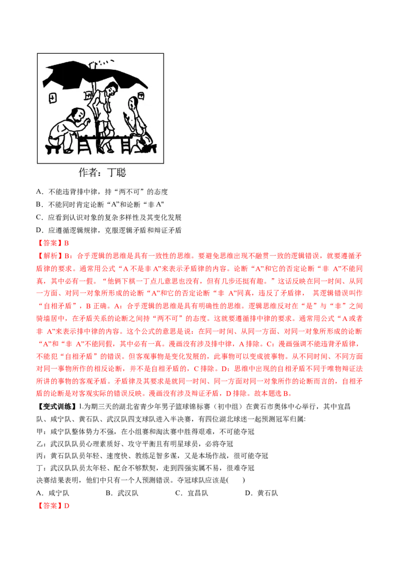 第02课把握逻辑要义（讲义）（解析版）_8.2025政治总复习_2025年新高考资料_一轮复习_2025年高考政治一轮复习讲练测（新教材新高考）（完结）_选必3（包含2024高考真题）