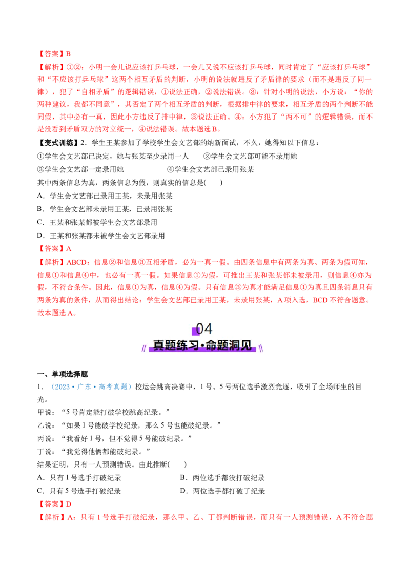 第02课把握逻辑要义（讲义）（解析版）_8.2025政治总复习_2025年新高考资料_一轮复习_2025年高考政治一轮复习讲练测（新教材新高考）（完结）_选必3（包含2024高考真题）