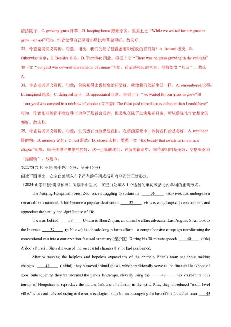 必修二Unit2WildlifeProtection单元培优综合测试卷（解析版）_3.2025英语总复习_2025年新高考资料_一轮复习_2025年新高考英语一轮总复习筑基培优方案