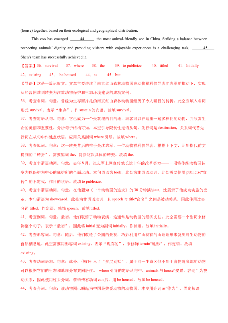 必修二Unit2WildlifeProtection单元培优综合测试卷（解析版）_3.2025英语总复习_2025年新高考资料_一轮复习_2025年新高考英语一轮总复习筑基培优方案