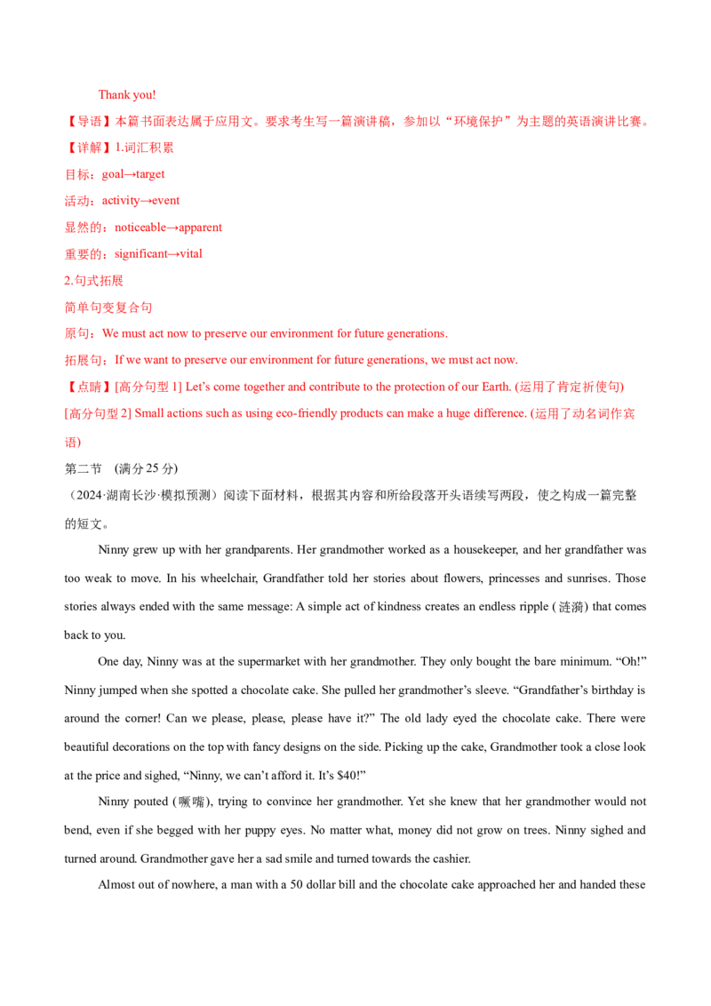 必修二Unit2WildlifeProtection单元培优综合测试卷（解析版）_3.2025英语总复习_2025年新高考资料_一轮复习_2025年新高考英语一轮总复习筑基培优方案