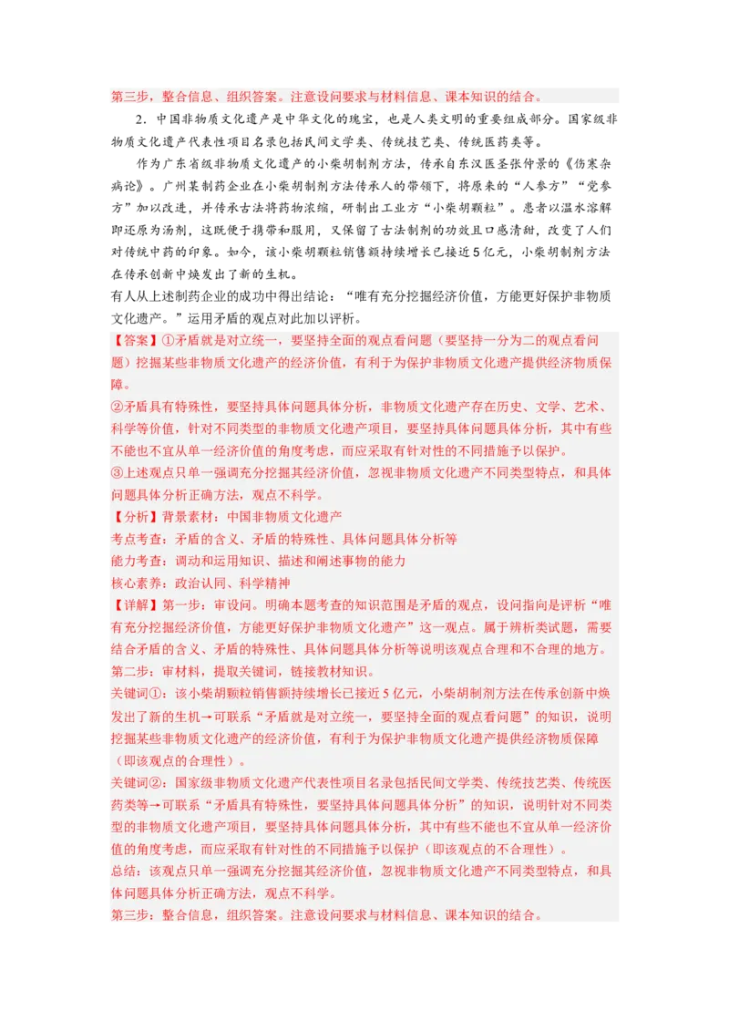 题型十二认识（评析）类主观题精学（解析版）_8.2025政治总复习_2023年新高考资料_二轮复习_2023年高考政治毕业班二轮热点题型归纳与变式演练（新高考专用）