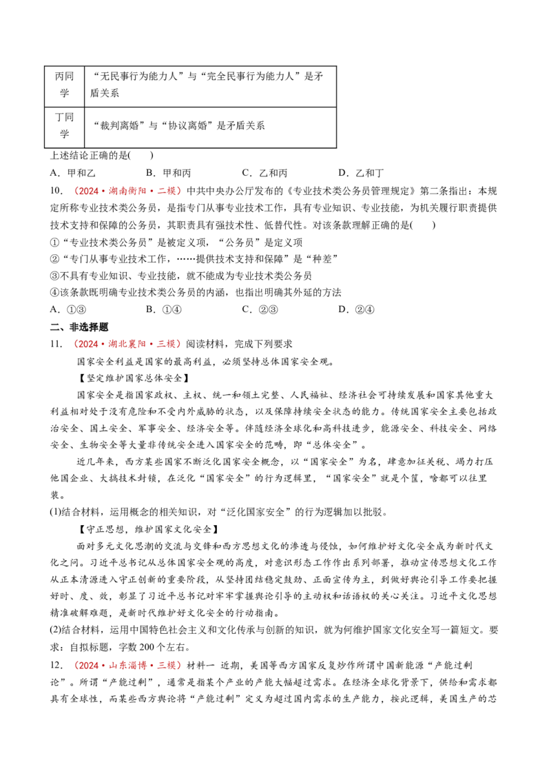 第04课准确把握概念（练习）（原卷版）_8.2025政治总复习_2025年新高考资料_一轮复习_2025年高考政治一轮复习讲练测（新教材新高考）（完结）_选必3（包含2024高考真题）
