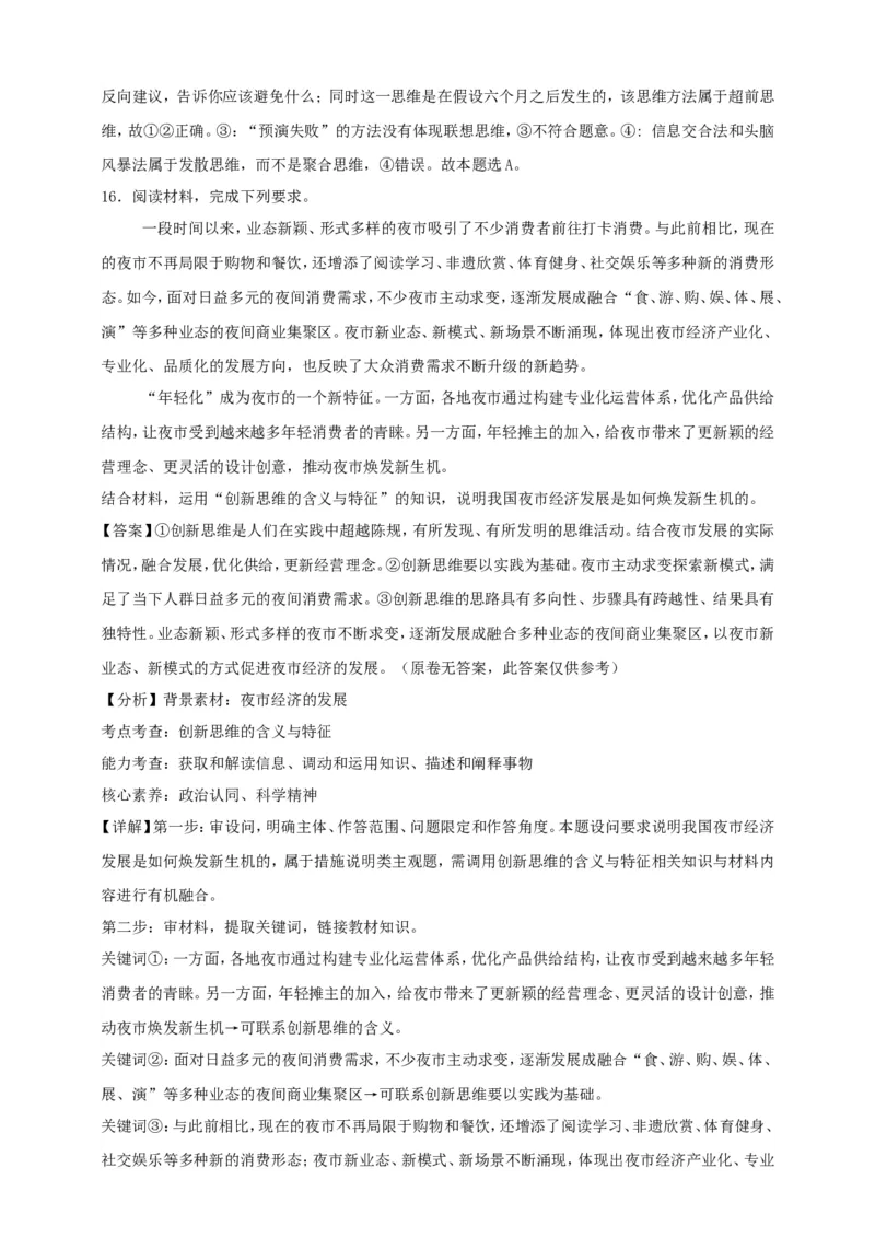 第十一课创新思维要善于联想学案（解析版）抢分秘籍2025年高考政治一轮复习精讲精练_8.2025政治总复习_2025年新高考资料_一轮复习