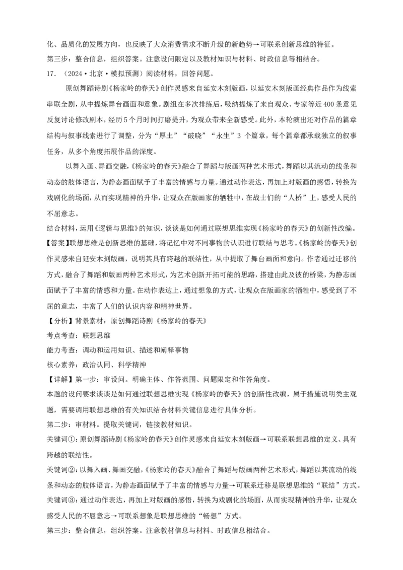 第十一课创新思维要善于联想学案（解析版）抢分秘籍2025年高考政治一轮复习精讲精练_8.2025政治总复习_2025年新高考资料_一轮复习