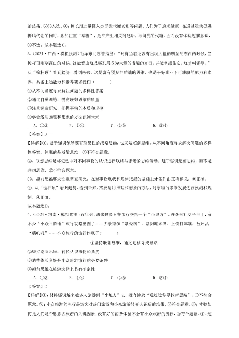 第十一课创新思维要善于联想学案（解析版）抢分秘籍2025年高考政治一轮复习精讲精练_8.2025政治总复习_2025年新高考资料_一轮复习