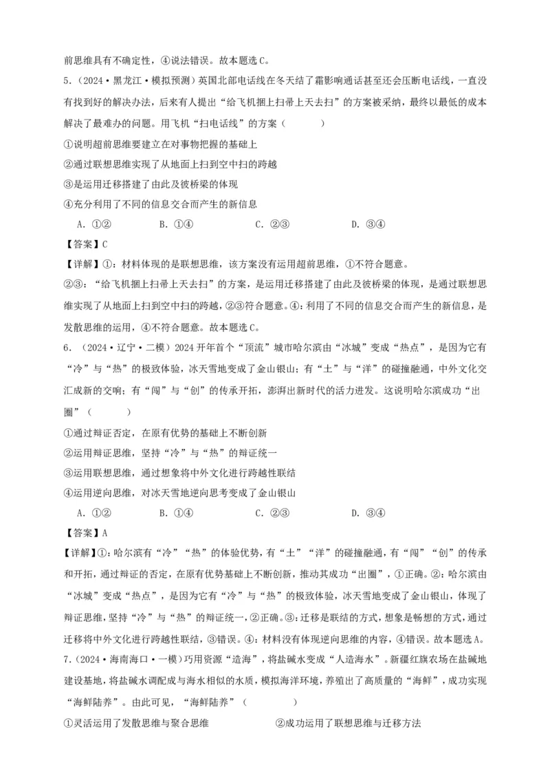 第十一课创新思维要善于联想学案（解析版）抢分秘籍2025年高考政治一轮复习精讲精练_8.2025政治总复习_2025年新高考资料_一轮复习