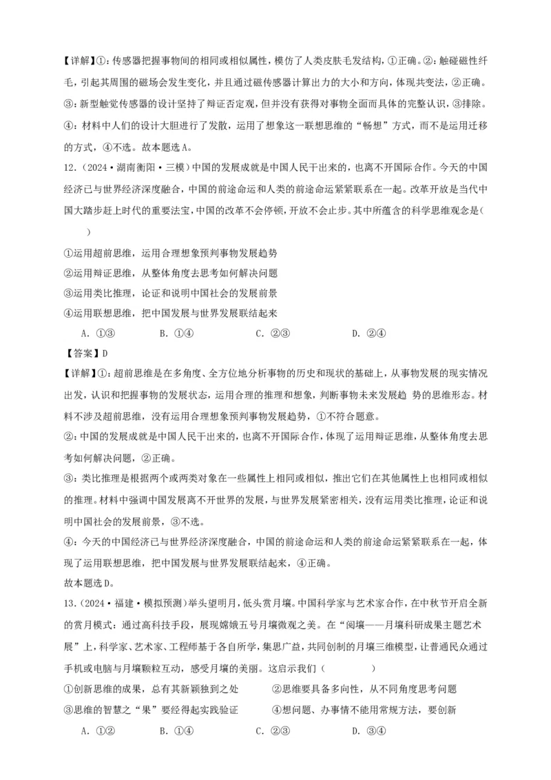 第十一课创新思维要善于联想学案（解析版）抢分秘籍2025年高考政治一轮复习精讲精练_8.2025政治总复习_2025年新高考资料_一轮复习