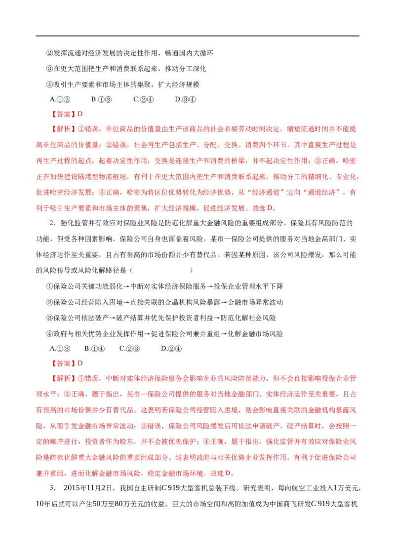 第05练企业与劳动者-2023年高考政治一轮复习小题多维练（解析版）_8.2025政治总复习_赠品通用版（老高考）复习资料_一轮复习_2023年高考政治一轮复习小题多维练（人教版）