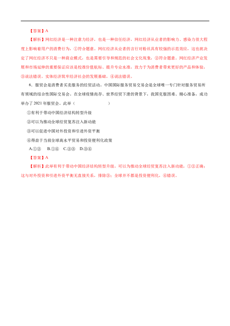 第05练企业与劳动者-2023年高考政治一轮复习小题多维练（解析版）_8.2025政治总复习_赠品通用版（老高考）复习资料_一轮复习_2023年高考政治一轮复习小题多维练（人教版）