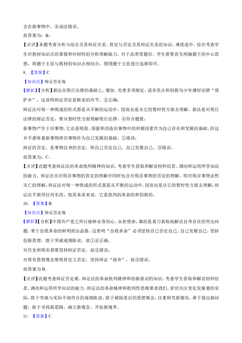 选必三第十课推动认识发展一轮复习精练（含答案+解析）_8.2025政治总复习_2025年新高考资料_一轮复习_备考2025新高考政治一轮复习精练（含答案+解析）