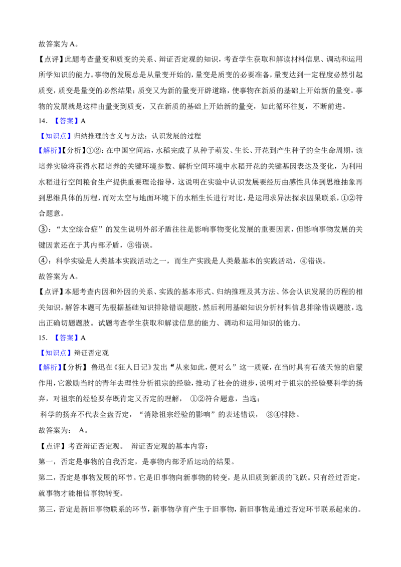选必三第十课推动认识发展一轮复习精练（含答案+解析）_8.2025政治总复习_2025年新高考资料_一轮复习_备考2025新高考政治一轮复习精练（含答案+解析）