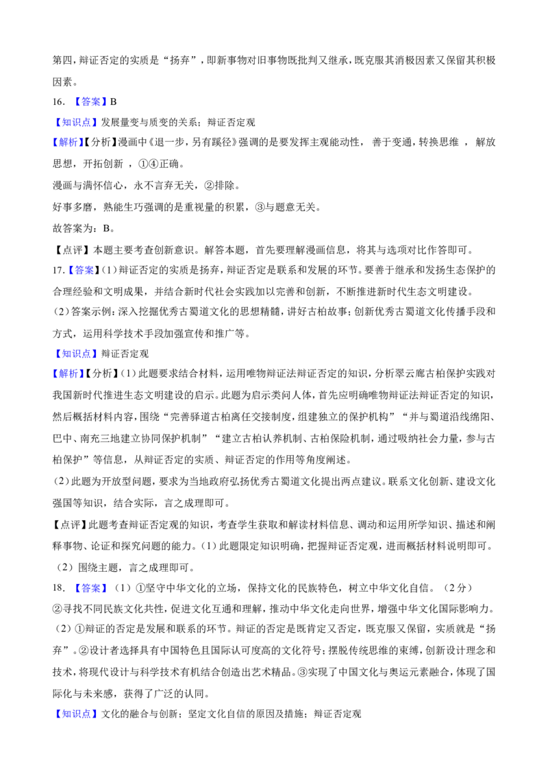 选必三第十课推动认识发展一轮复习精练（含答案+解析）_8.2025政治总复习_2025年新高考资料_一轮复习_备考2025新高考政治一轮复习精练（含答案+解析）