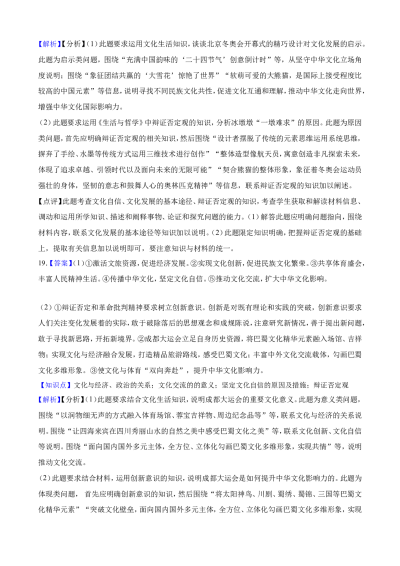 选必三第十课推动认识发展一轮复习精练（含答案+解析）_8.2025政治总复习_2025年新高考资料_一轮复习_备考2025新高考政治一轮复习精练（含答案+解析）