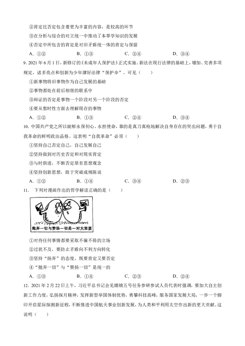 选必三第十课推动认识发展一轮复习精练（含答案+解析）_8.2025政治总复习_2025年新高考资料_一轮复习_备考2025新高考政治一轮复习精练（含答案+解析）