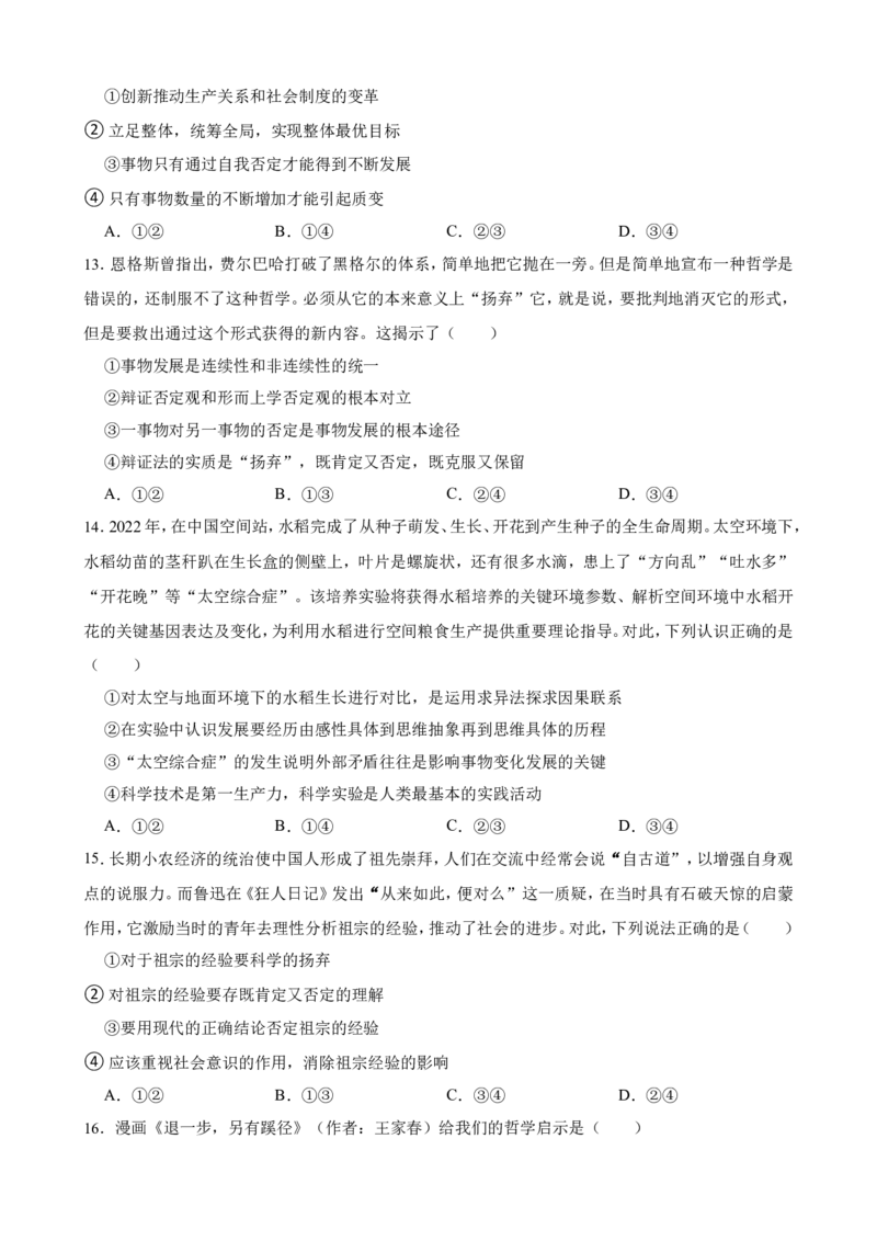 选必三第十课推动认识发展一轮复习精练（含答案+解析）_8.2025政治总复习_2025年新高考资料_一轮复习_备考2025新高考政治一轮复习精练（含答案+解析）