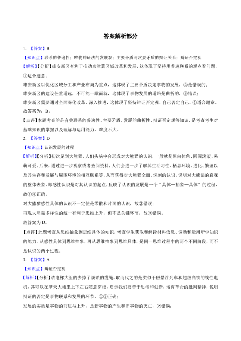 选必三第十课推动认识发展一轮复习精练（含答案+解析）_8.2025政治总复习_2025年新高考资料_一轮复习_备考2025新高考政治一轮复习精练（含答案+解析）