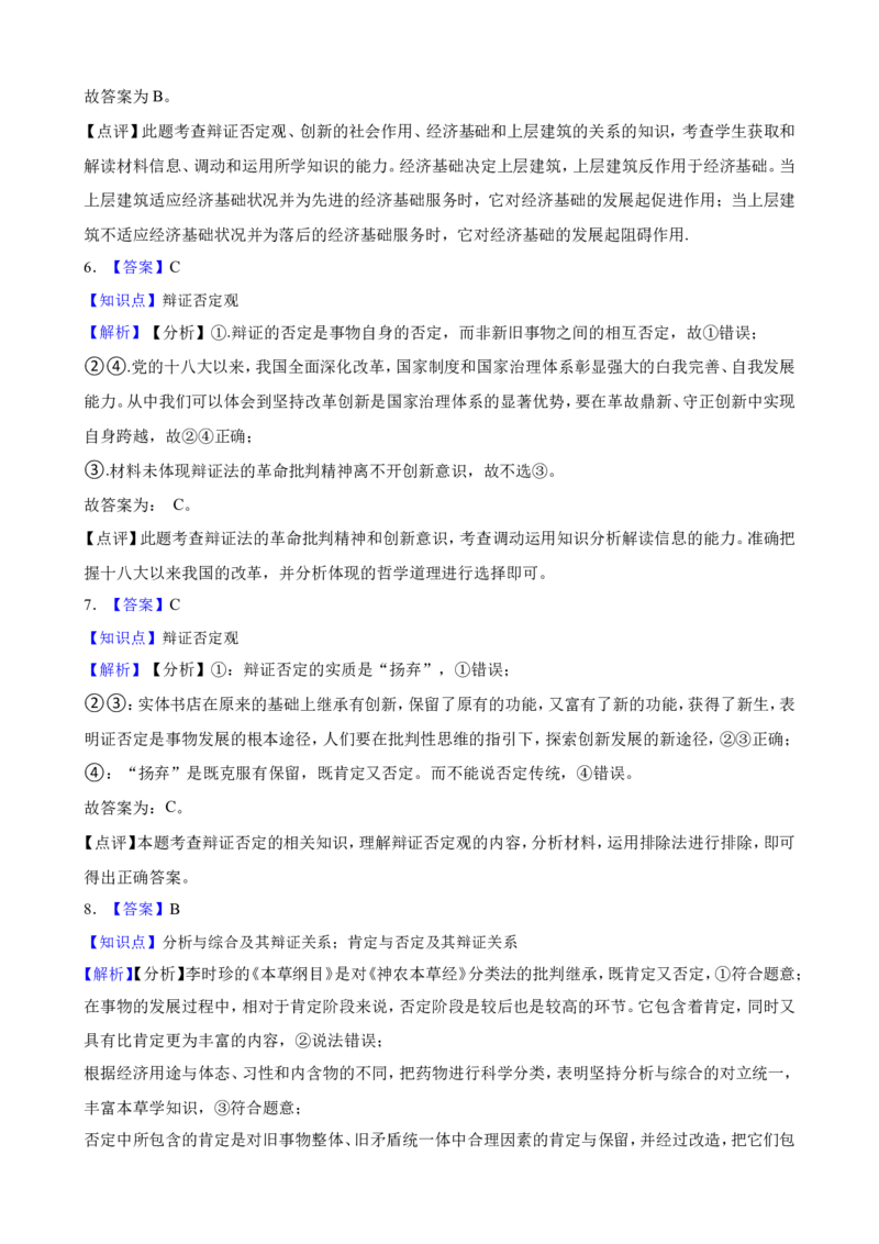 选必三第十课推动认识发展一轮复习精练（含答案+解析）_8.2025政治总复习_2025年新高考资料_一轮复习_备考2025新高考政治一轮复习精练（含答案+解析）