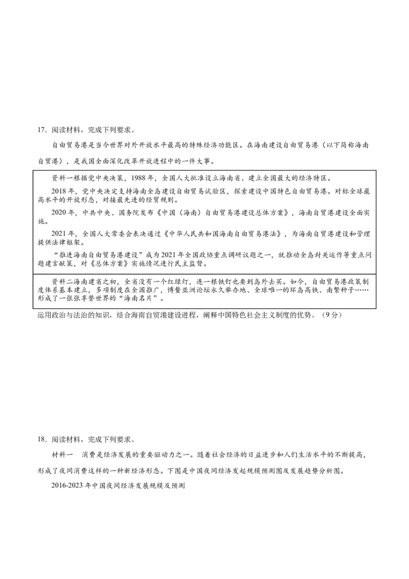 黄金卷01-赢在高考&middot;黄金8卷备战2024年高考政治模拟卷（江苏专用）（考试版）_8.2025政治总复习_2024年新高考资料_4.2024高考模拟预测试卷