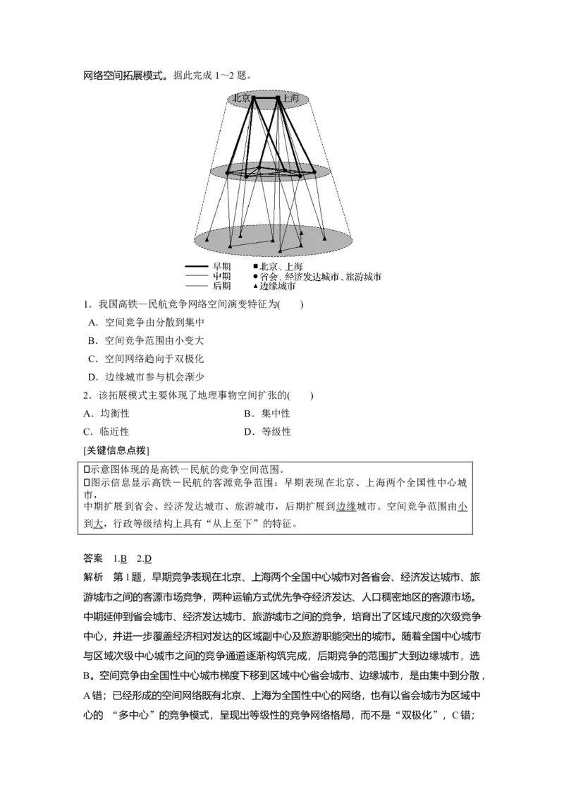2024年高考地理一轮复习（新人教版）第2部分　第4章　课时54　区域发展对交通运输布局的影响_9.2025地理总复习_2024年新高考资料_1.2024一轮复习_2024年高考地理一轮复习讲义（新人教版）