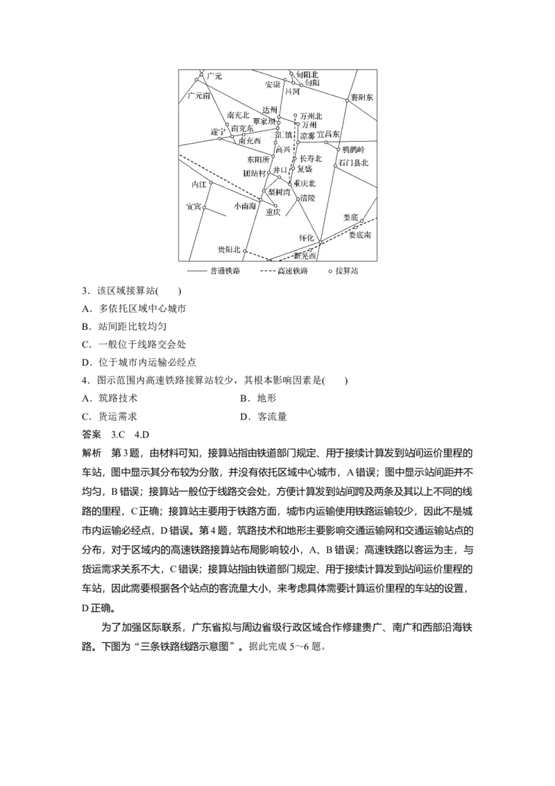 2024年高考地理一轮复习（新人教版）第2部分　第4章　课时54　区域发展对交通运输布局的影响_9.2025地理总复习_2024年新高考资料_1.2024一轮复习_2024年高考地理一轮复习讲义（新人教版）