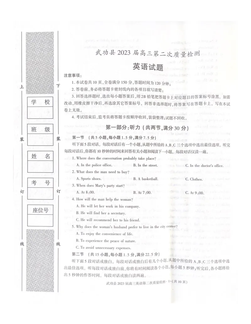 武功县2023届高三第二次质量检测英语试题_3.2025英语总复习_2023年新高考资料_3英语高考模拟题_老高考_2023届陕西省咸阳市武功县高三第二次质量检测英语