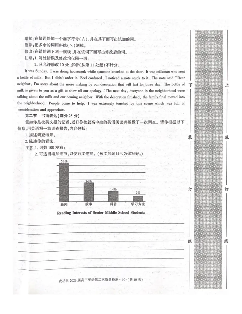 武功县2023届高三第二次质量检测英语试题_3.2025英语总复习_2023年新高考资料_3英语高考模拟题_老高考_2023届陕西省咸阳市武功县高三第二次质量检测英语