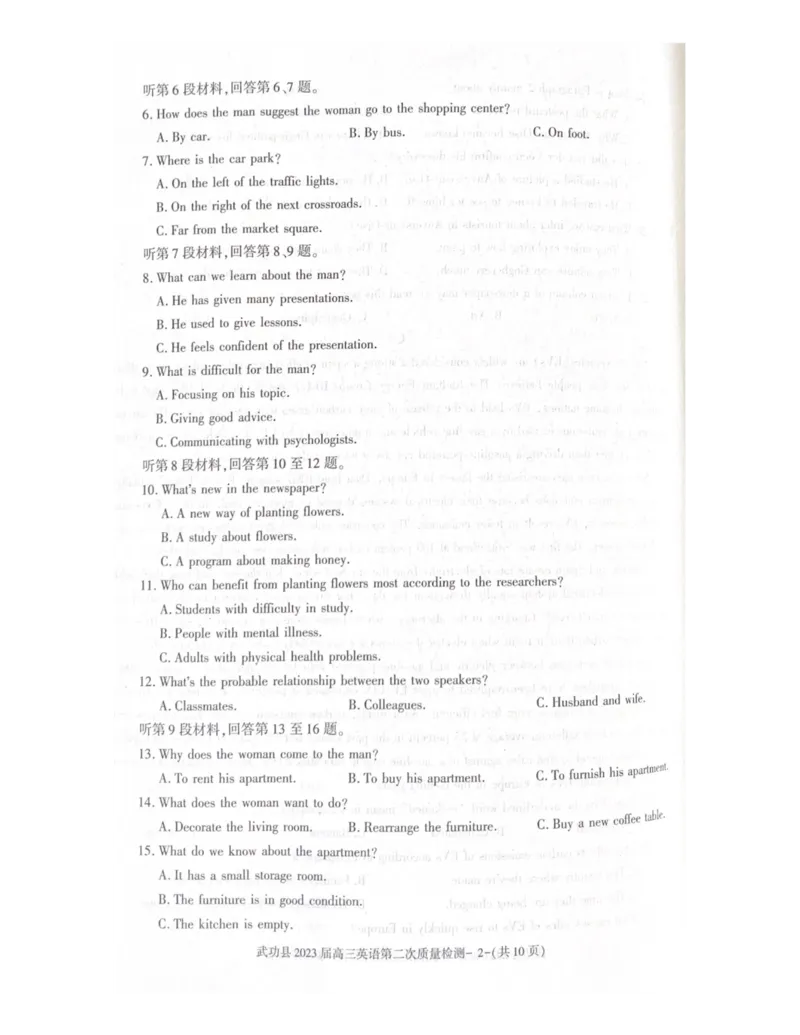 武功县2023届高三第二次质量检测英语试题_3.2025英语总复习_2023年新高考资料_3英语高考模拟题_老高考_2023届陕西省咸阳市武功县高三第二次质量检测英语