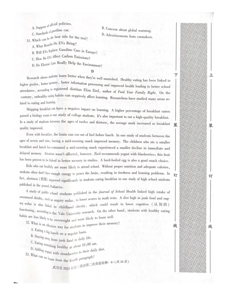 武功县2023届高三第二次质量检测英语试题_3.2025英语总复习_2023年新高考资料_3英语高考模拟题_老高考_2023届陕西省咸阳市武功县高三第二次质量检测英语