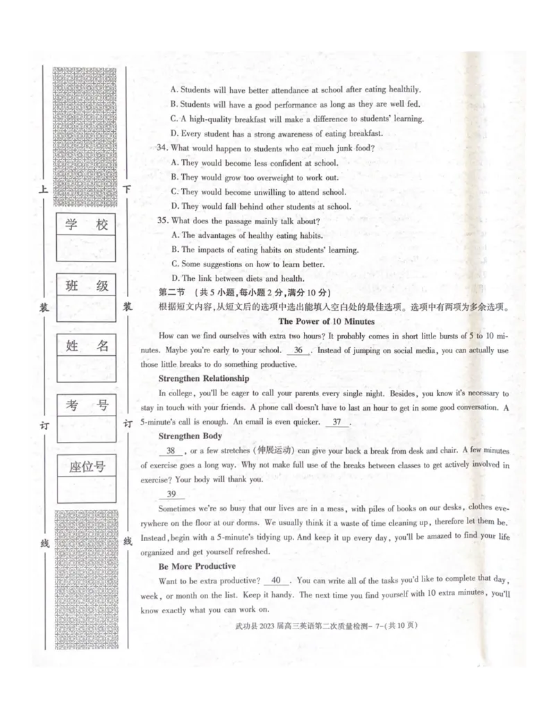 武功县2023届高三第二次质量检测英语试题_3.2025英语总复习_2023年新高考资料_3英语高考模拟题_老高考_2023届陕西省咸阳市武功县高三第二次质量检测英语
