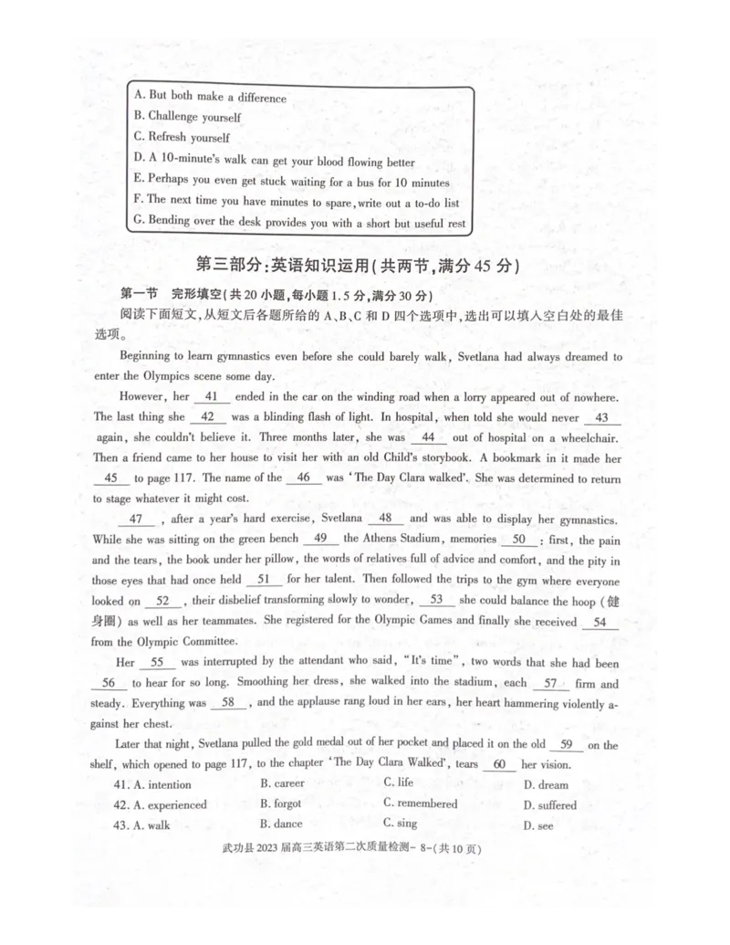 武功县2023届高三第二次质量检测英语试题_3.2025英语总复习_2023年新高考资料_3英语高考模拟题_老高考_2023届陕西省咸阳市武功县高三第二次质量检测英语