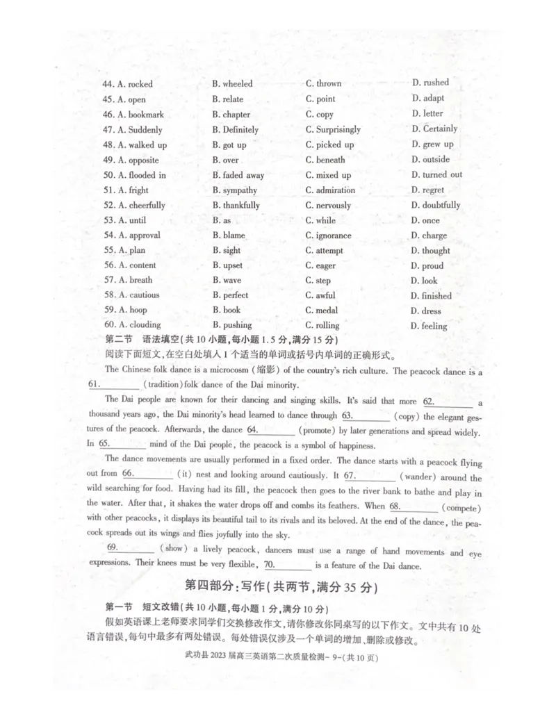 武功县2023届高三第二次质量检测英语试题_3.2025英语总复习_2023年新高考资料_3英语高考模拟题_老高考_2023届陕西省咸阳市武功县高三第二次质量检测英语