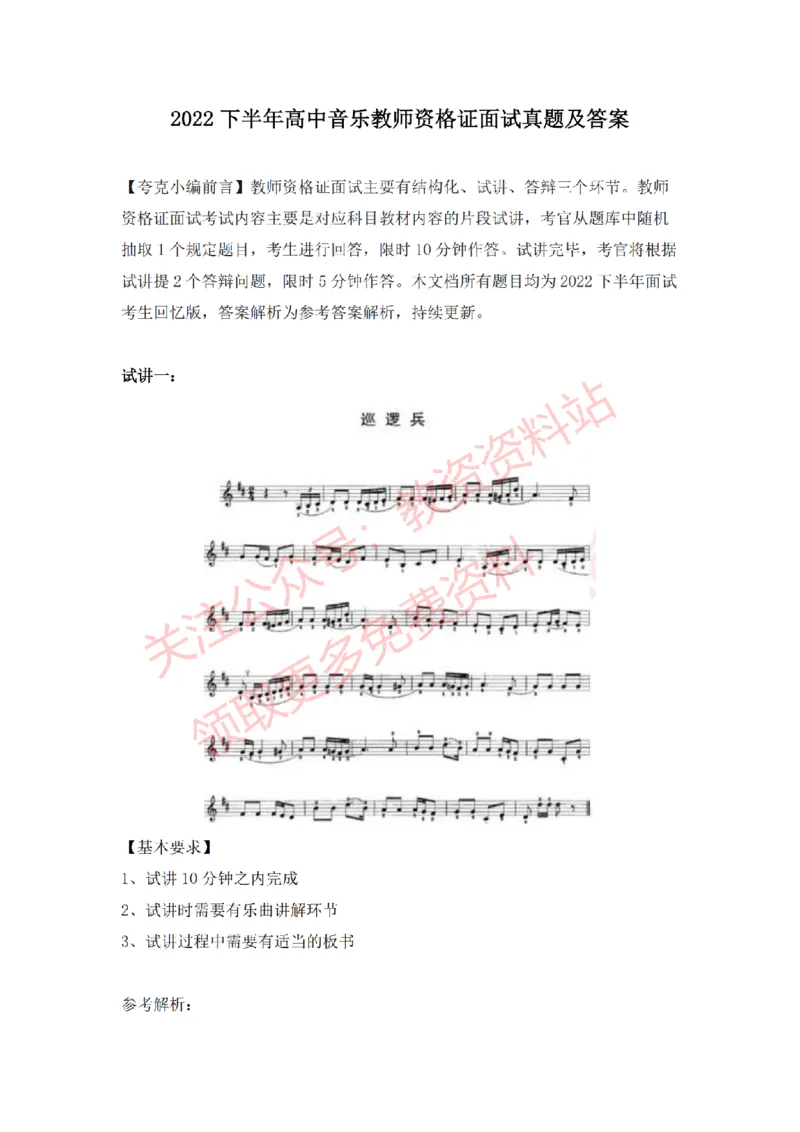 2022年下半年高中音乐试讲真题及答案_教资初高中_教资面试2025教资面试备考资料合集_教资面试资料合集_2025教资面试资料_04面试真题汇总-含各学科试讲真题（含24下）_高中