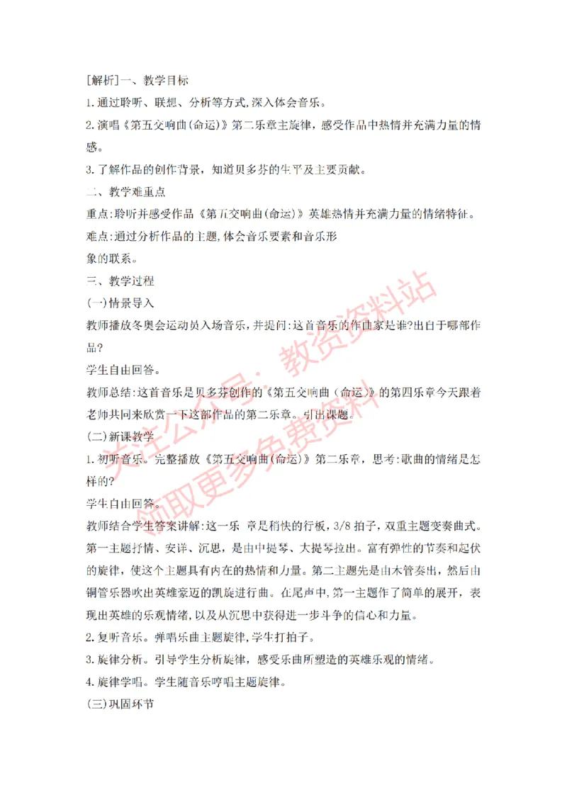 2022年下半年高中音乐试讲真题及答案_教资初高中_教资面试2025教资面试备考资料合集_教资面试资料合集_2025教资面试资料_04面试真题汇总-含各学科试讲真题（含24下）_高中