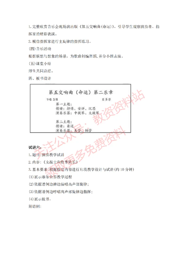 2022年下半年高中音乐试讲真题及答案_教资初高中_教资面试2025教资面试备考资料合集_教资面试资料合集_2025教资面试资料_04面试真题汇总-含各学科试讲真题（含24下）_高中