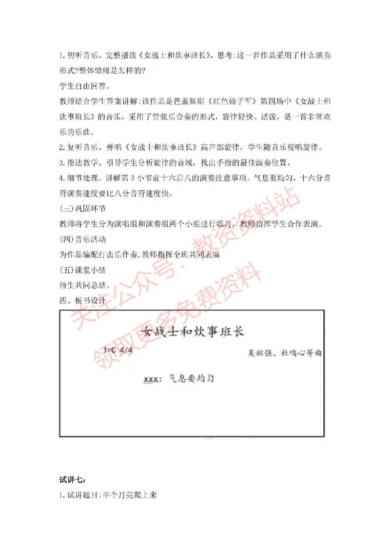 2022年下半年高中音乐试讲真题及答案_教资初高中_教资面试2025教资面试备考资料合集_教资面试资料合集_2025教资面试资料_04面试真题汇总-含各学科试讲真题（含24下）_高中