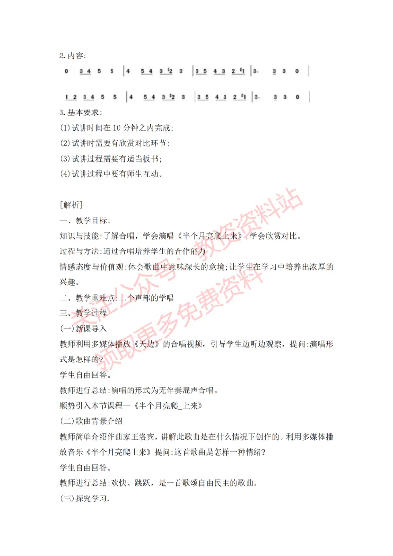 2022年下半年高中音乐试讲真题及答案_教资初高中_教资面试2025教资面试备考资料合集_教资面试资料合集_2025教资面试资料_04面试真题汇总-含各学科试讲真题（含24下）_高中