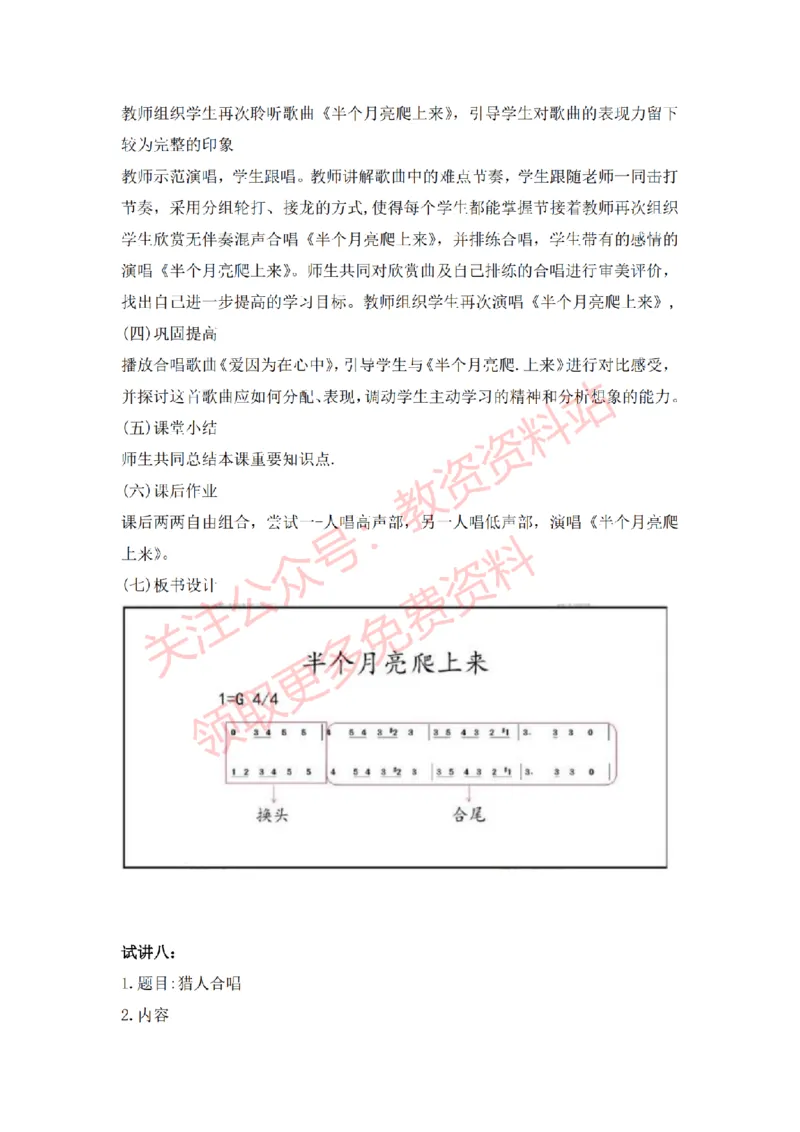 2022年下半年高中音乐试讲真题及答案_教资初高中_教资面试2025教资面试备考资料合集_教资面试资料合集_2025教资面试资料_04面试真题汇总-含各学科试讲真题（含24下）_高中